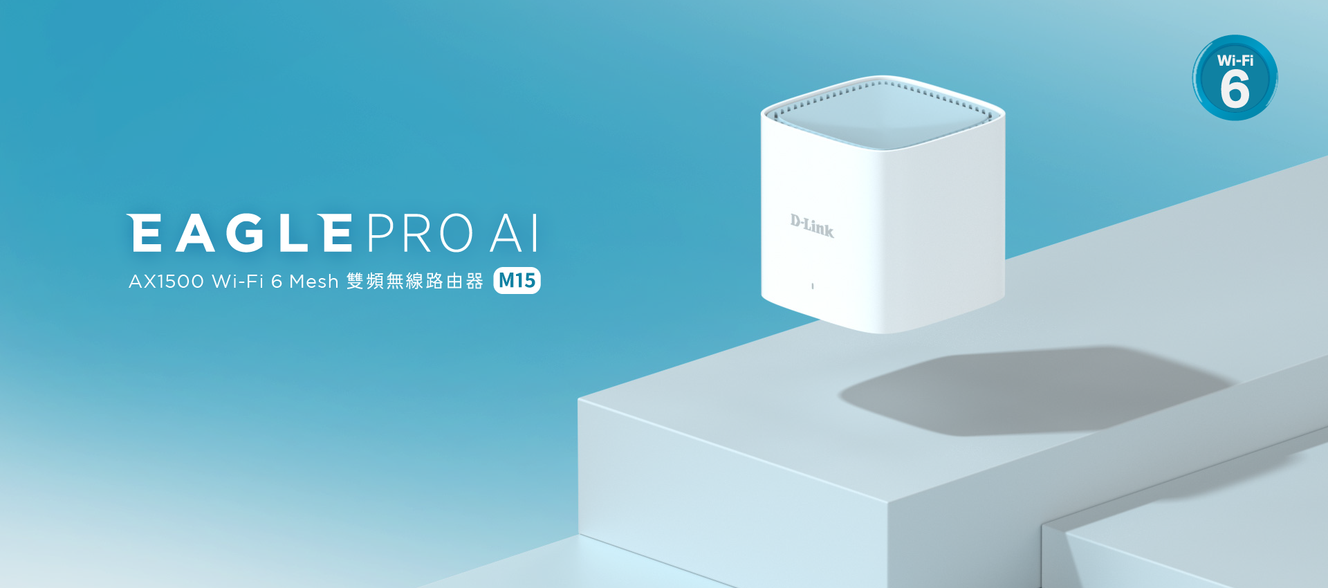 AX1500 Wi-Fi 6 Mesh 雙頻無線路由器